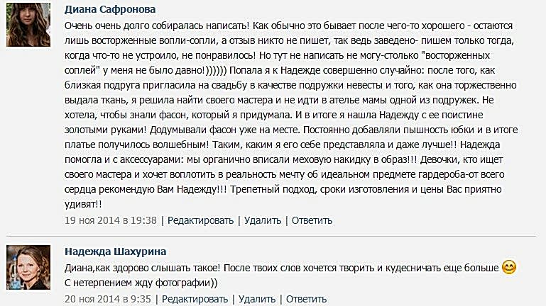 Диана Сафронова отзыв